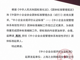 高利总经理——《中小企业合规管理体系有效性评估》团体标准起草人