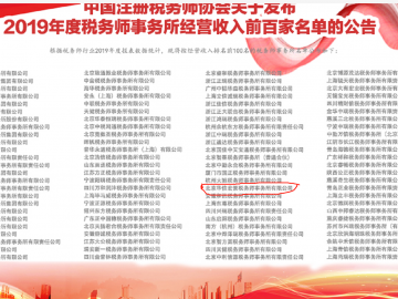 华信宏景荣誉-全国百强